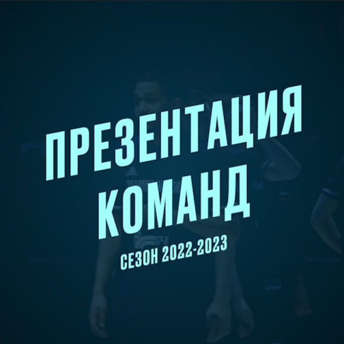 Презентация команд