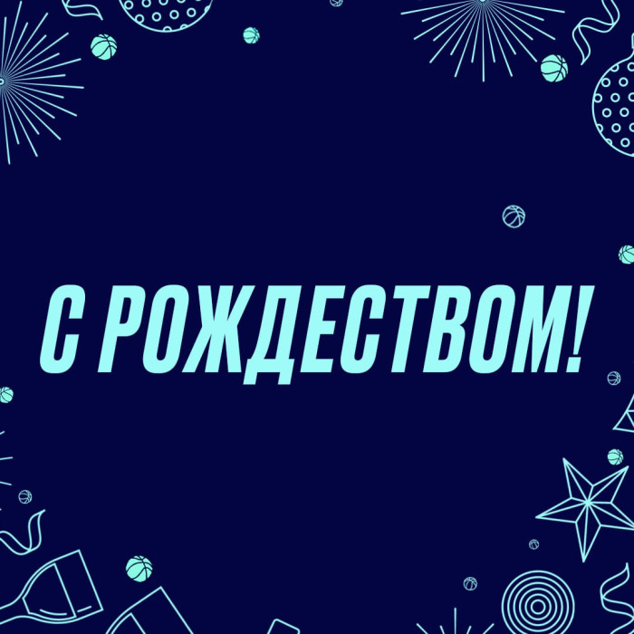 Поздравляем!  С Рождеством!